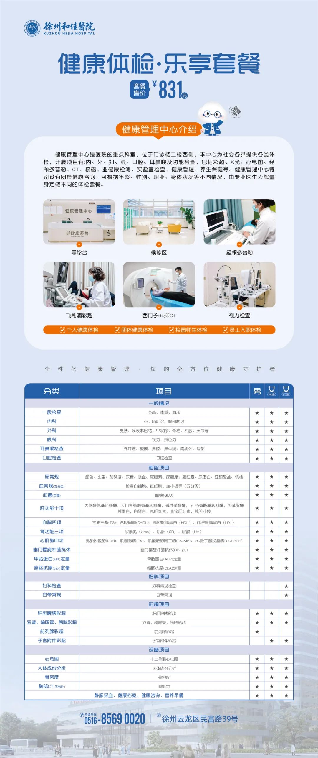 体检套餐2.jpg