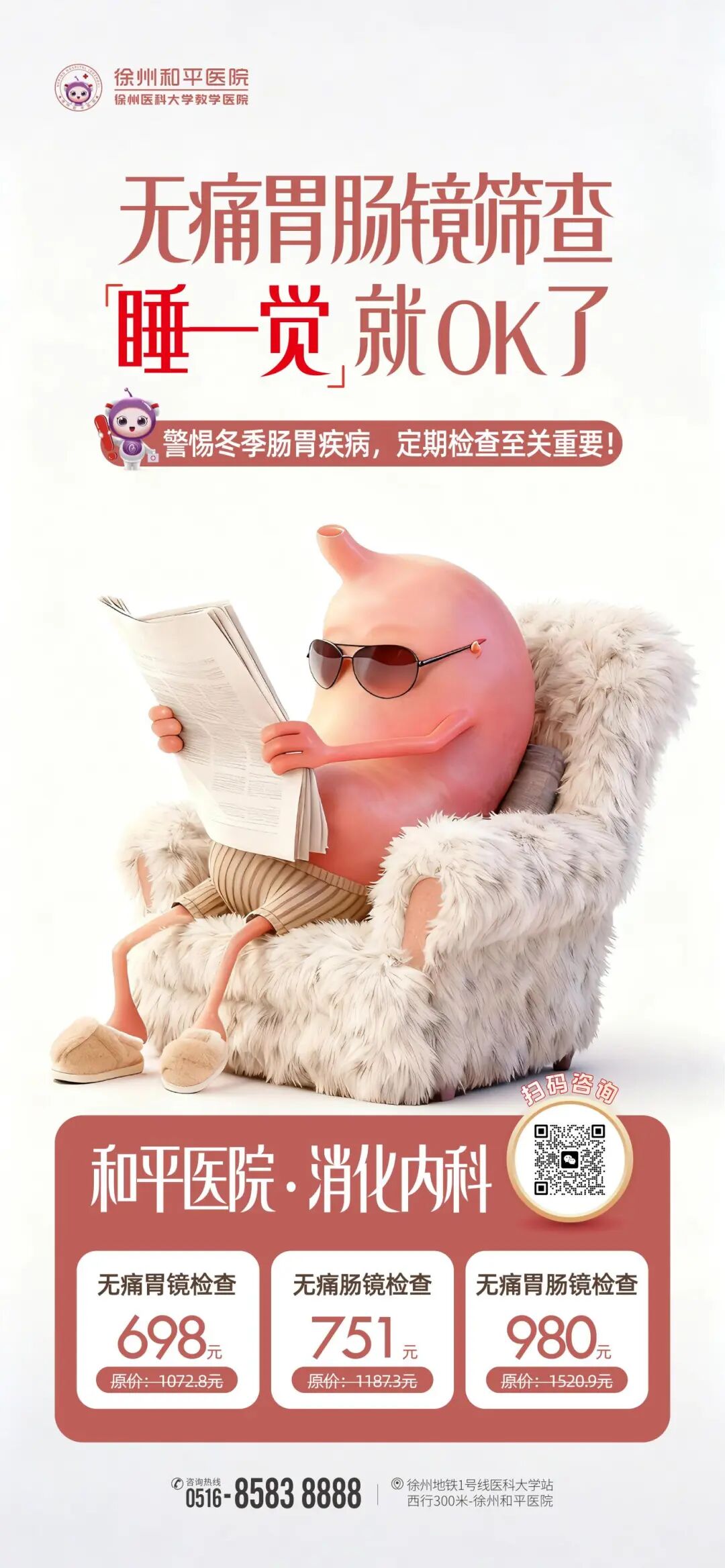 12.12胃肠镜检查咨询图.jpg 12.12胃肠镜检查咨询图.jpg