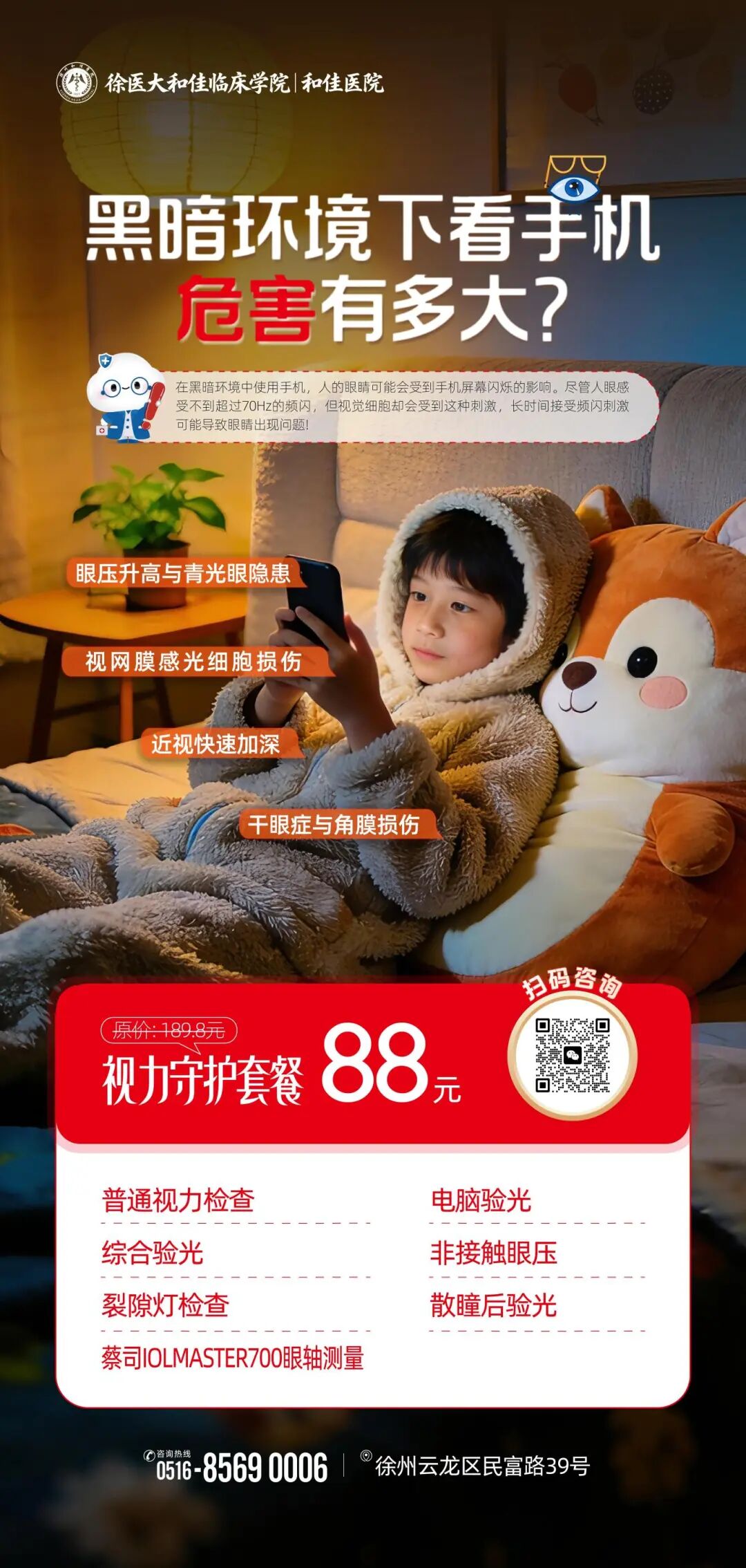 12.15 视力守护套餐.jpg 12.15 视力守护套餐.jpg