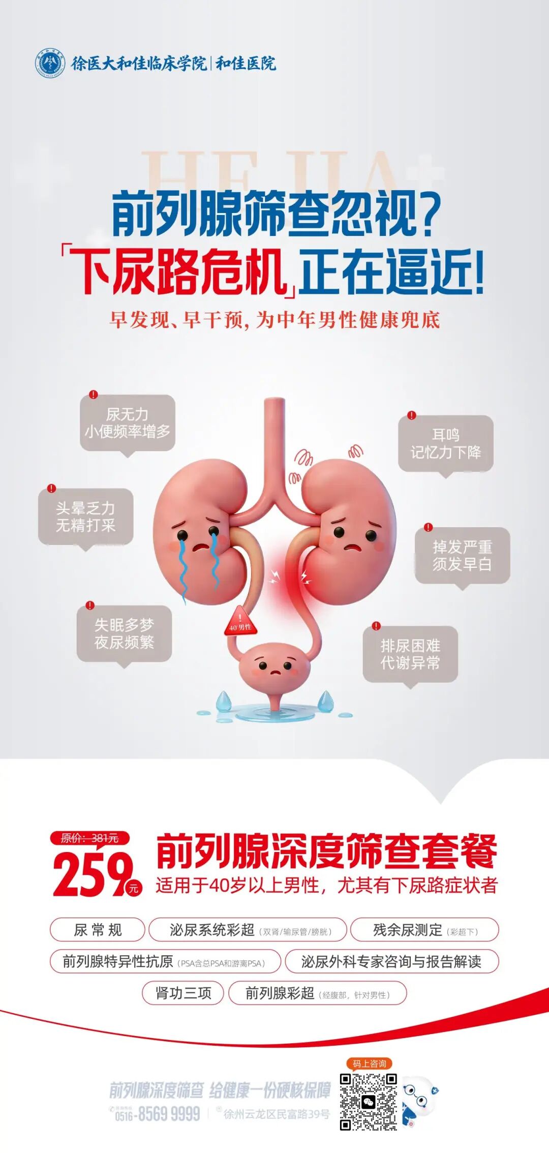 前列腺检查套餐.jpg 前列腺检查套餐.jpg