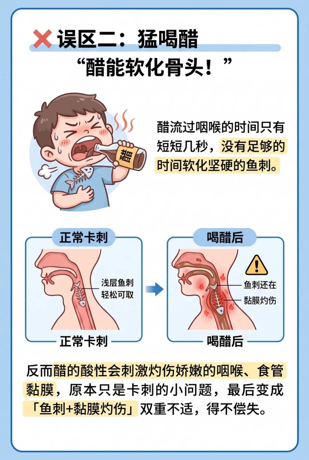 误区二:猛喝醋.jpg 误区二:猛喝醋.jpg